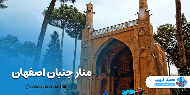 منار جنبان، عجیب ترین جاذبه‌ی گردشگری اصفهان