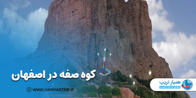 کوه صفه، بهترین جای دیدنی برای جوانان در اصفهان